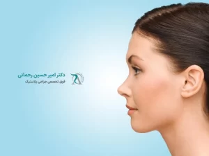 جراحی بینی فانتزی چه مزایایی دارد؟
